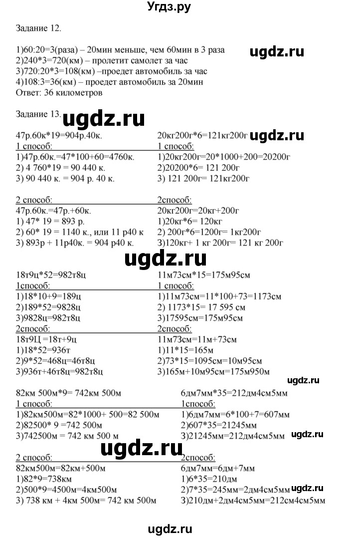 ГДЗ (Решебник к учебнику 2020) по математике 4 класс Дорофеев Г.В. / часть 2. страница / 121(продолжение 2)