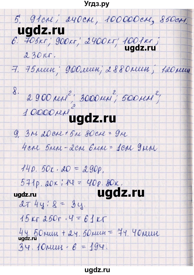ГДЗ (Решебник к учебнику 2020) по математике 4 класс Дорофеев Г.В. / часть 2. страница / 124(продолжение 2)