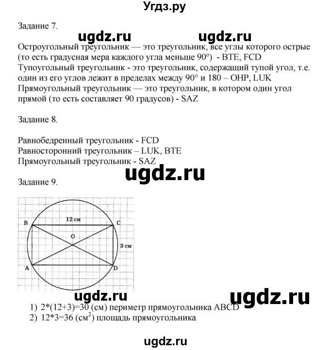 ГДЗ (Решебник к учебнику 2020) по математике 4 класс Дорофеев Г.В. / часть 2. страница / 133