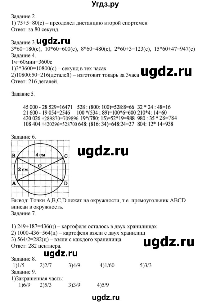 ГДЗ (Решебник к учебнику 2020) по математике 4 класс Дорофеев Г.В. / часть 2. страница / 16