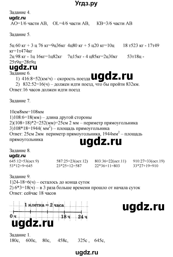ГДЗ (Решебник к учебнику 2020) по математике 4 класс Дорофеев Г.В. / часть 2. страница / 23
