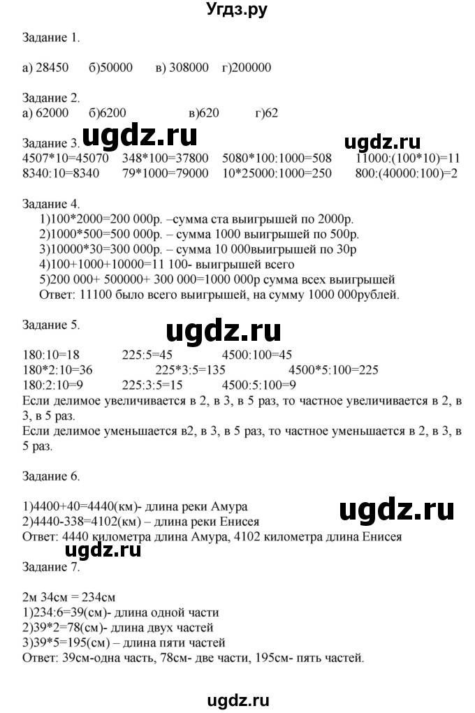 ГДЗ (Решебник к учебнику 2020) по математике 4 класс Дорофеев Г.В. / часть 2. страница / 26