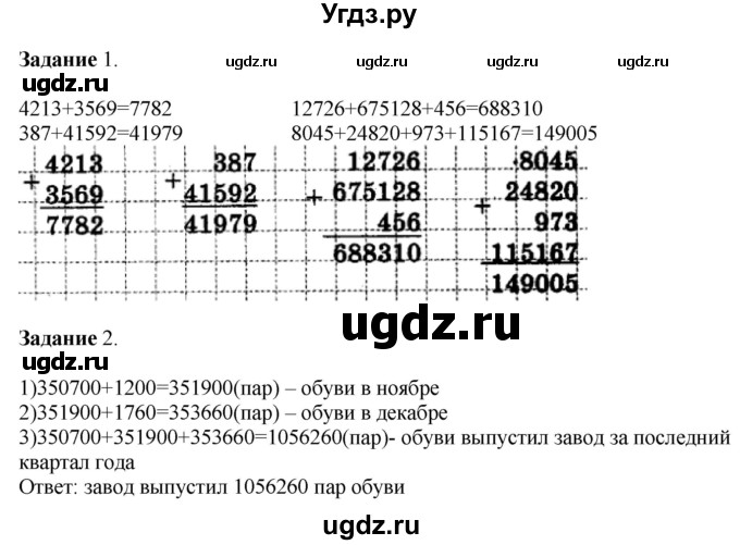 ГДЗ (Решебник к учебнику 2020) по математике 4 класс Дорофеев Г.В. / часть 2. страница / 4