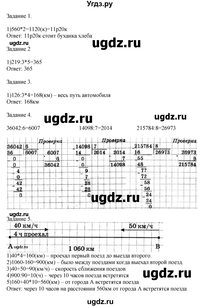 ГДЗ (Решебник к учебнику 2020) по математике 4 класс Дорофеев Г.В. / часть 2. страница / 84