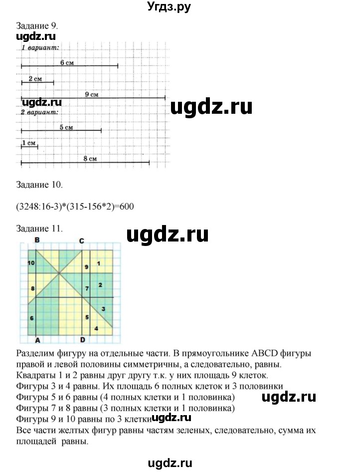 ГДЗ (Решебник к учебнику 2020) по математике 4 класс Дорофеев Г.В. / часть 2. страница / 94(продолжение 2)