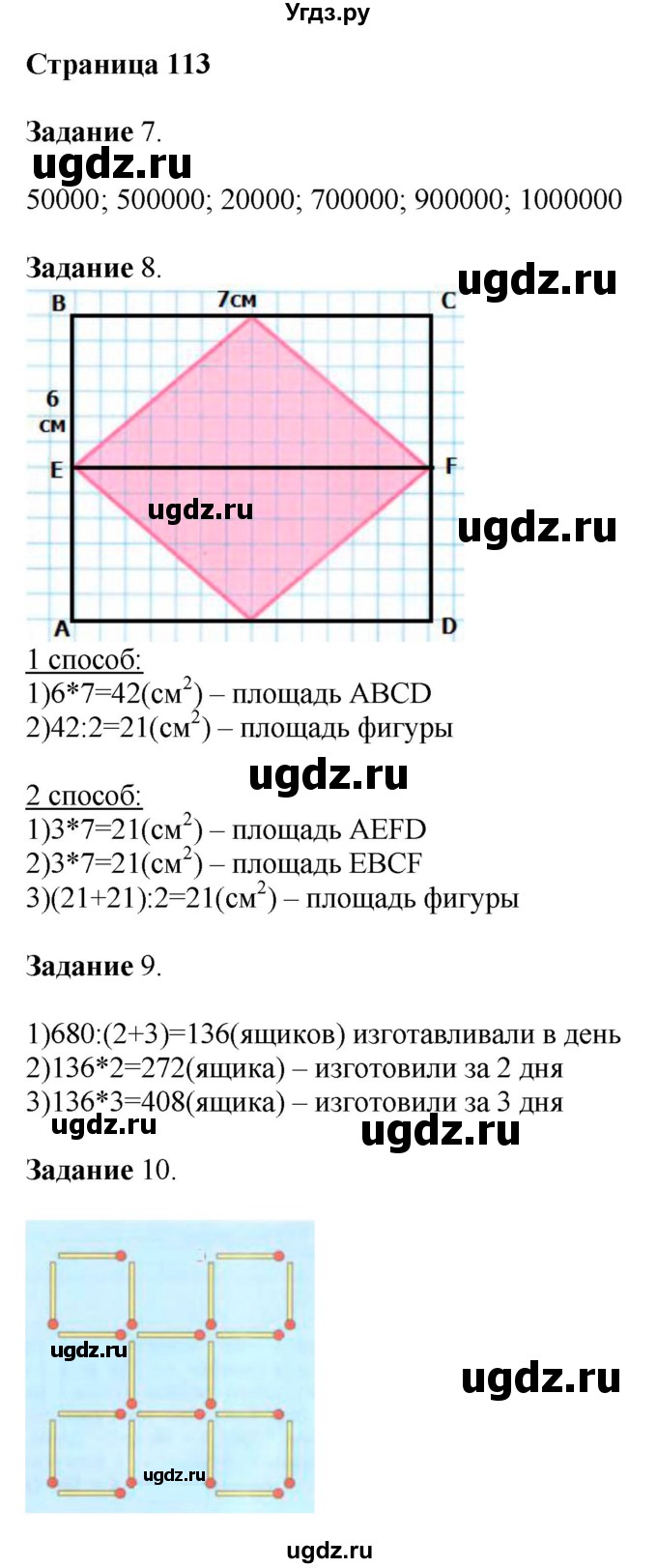 ГДЗ (Решебник №1 к учебнику 2018) по математике 4 класс Дорофеев Г.В. / часть 1. страница / 113