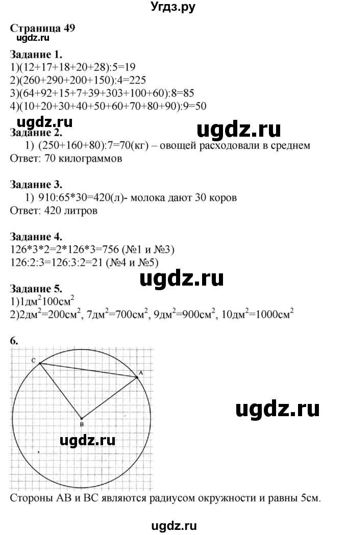 ГДЗ (Решебник №1 к учебнику 2018) по математике 4 класс Дорофеев Г.В. / часть 1. страница / 49