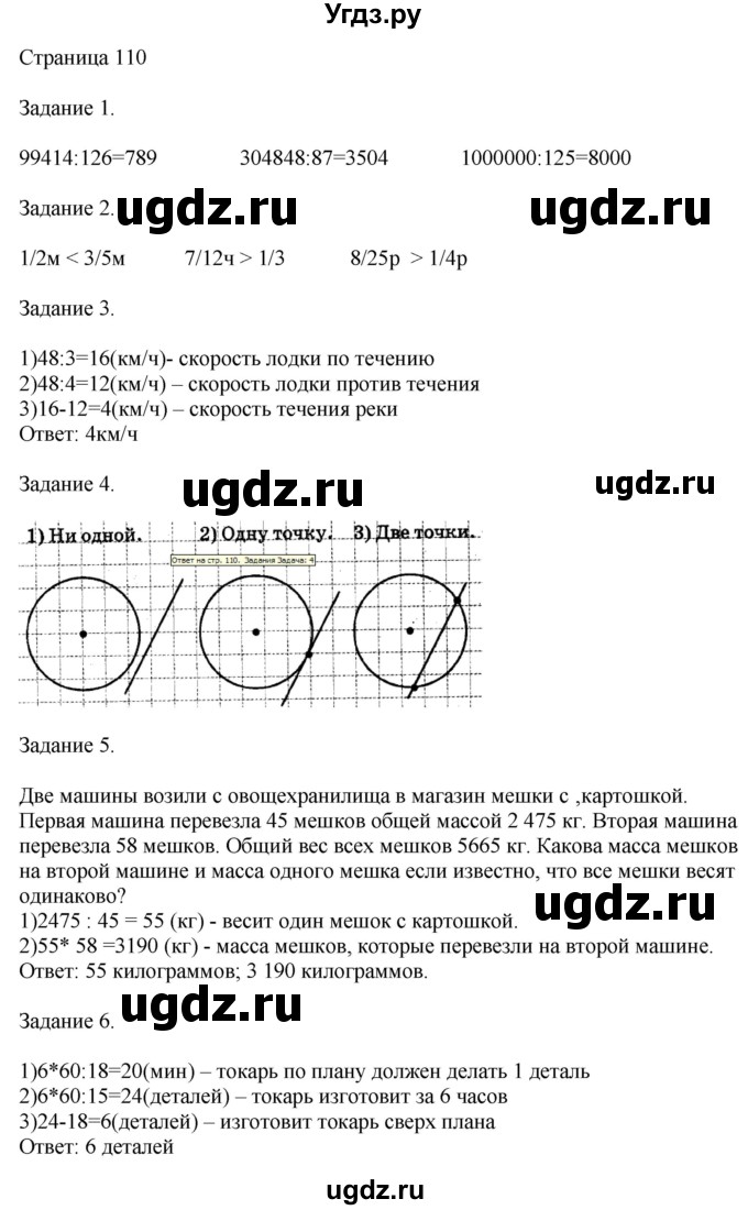ГДЗ (Решебник №1 к учебнику 2018) по математике 4 класс Дорофеев Г.В. / часть 2. страница / 110
