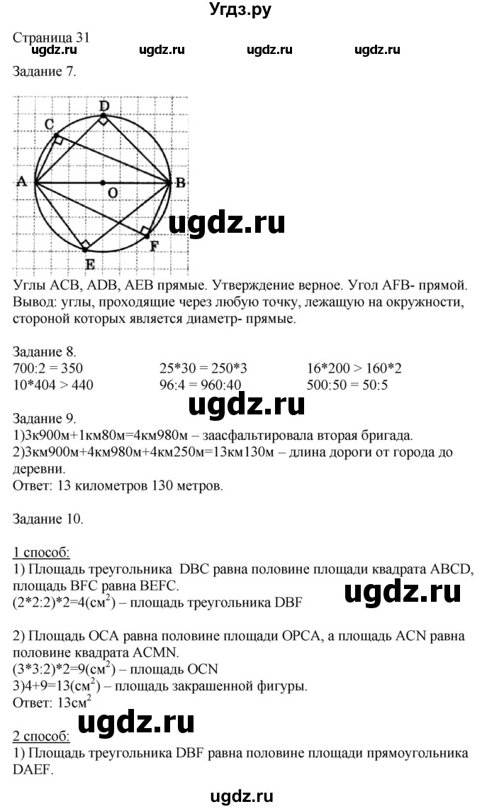 ГДЗ (Решебник №1 к учебнику 2018) по математике 4 класс Дорофеев Г.В. / часть 2. страница / 31