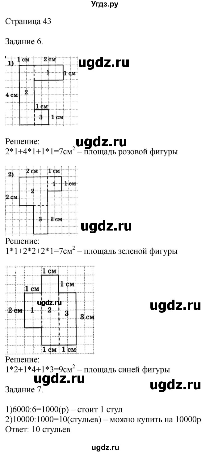 ГДЗ (Решебник №1 к учебнику 2018) по математике 4 класс Дорофеев Г.В. / часть 2. страница / 43