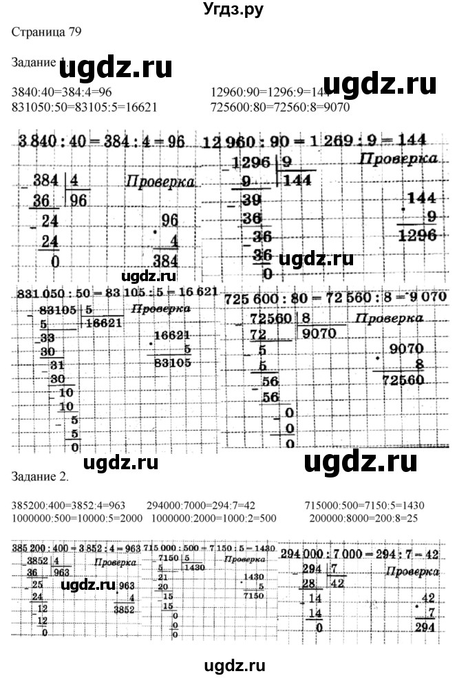 ГДЗ (Решебник №1 к учебнику 2018) по математике 4 класс Дорофеев Г.В. / часть 2. страница / 79