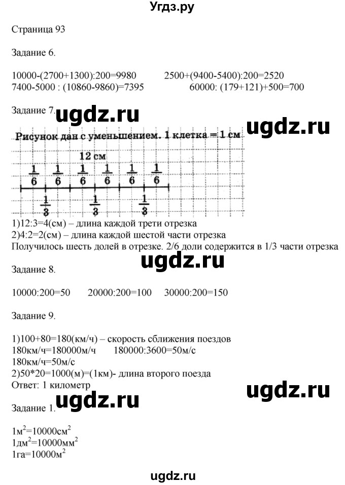 ГДЗ (Решебник №1 к учебнику 2018) по математике 4 класс Дорофеев Г.В. / часть 2. страница / 93