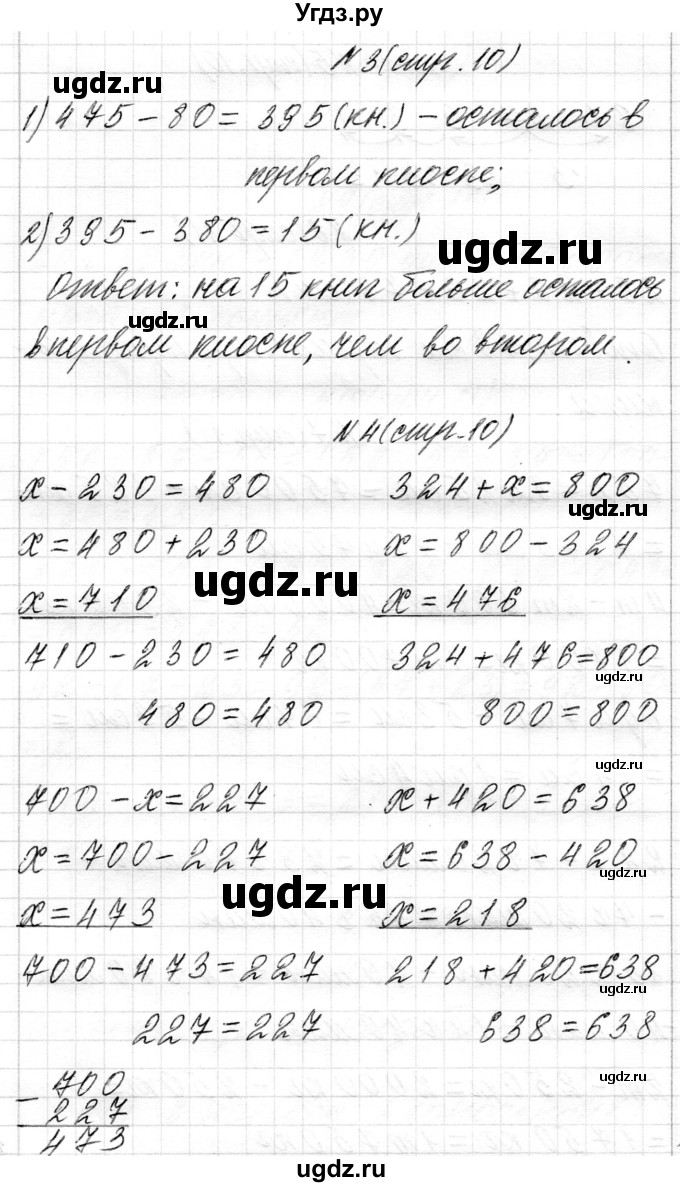 ГДЗ (Решебник) по математике 4 класс Т.М. Чеботаревская / часть 1. страница / 10(продолжение 3)
