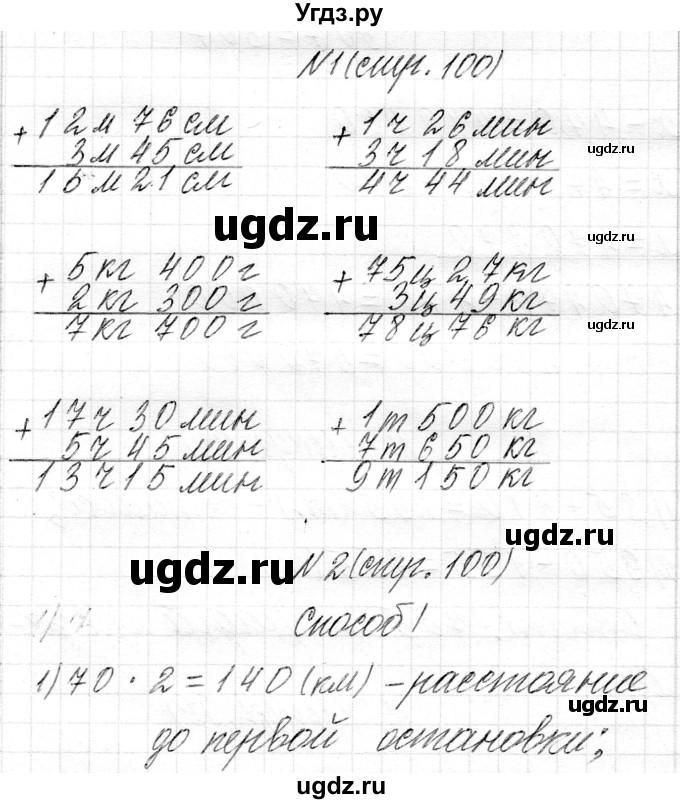 ГДЗ (Решебник) по математике 4 класс Т.М. Чеботаревская / часть 1. страница / 100