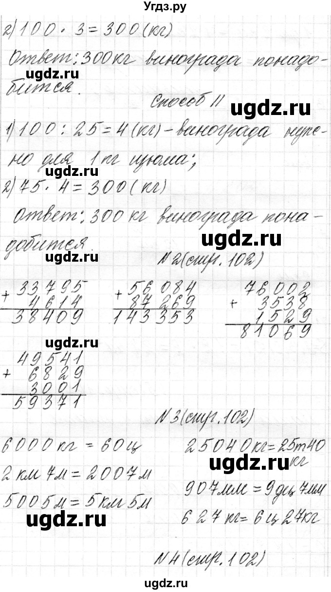 ГДЗ (Решебник) по математике 4 класс Т.М. Чеботаревская / часть 1. страница / 102(продолжение 2)