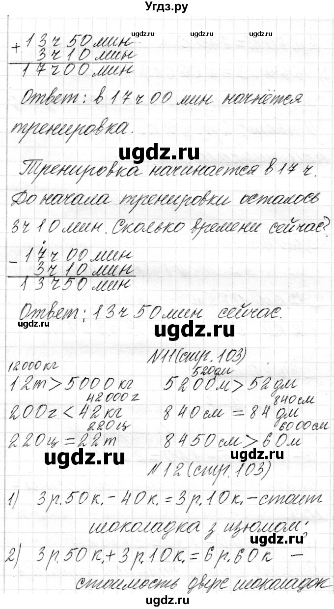 ГДЗ (Решебник) по математике 4 класс Т.М. Чеботаревская / часть 1. страница / 103(продолжение 3)