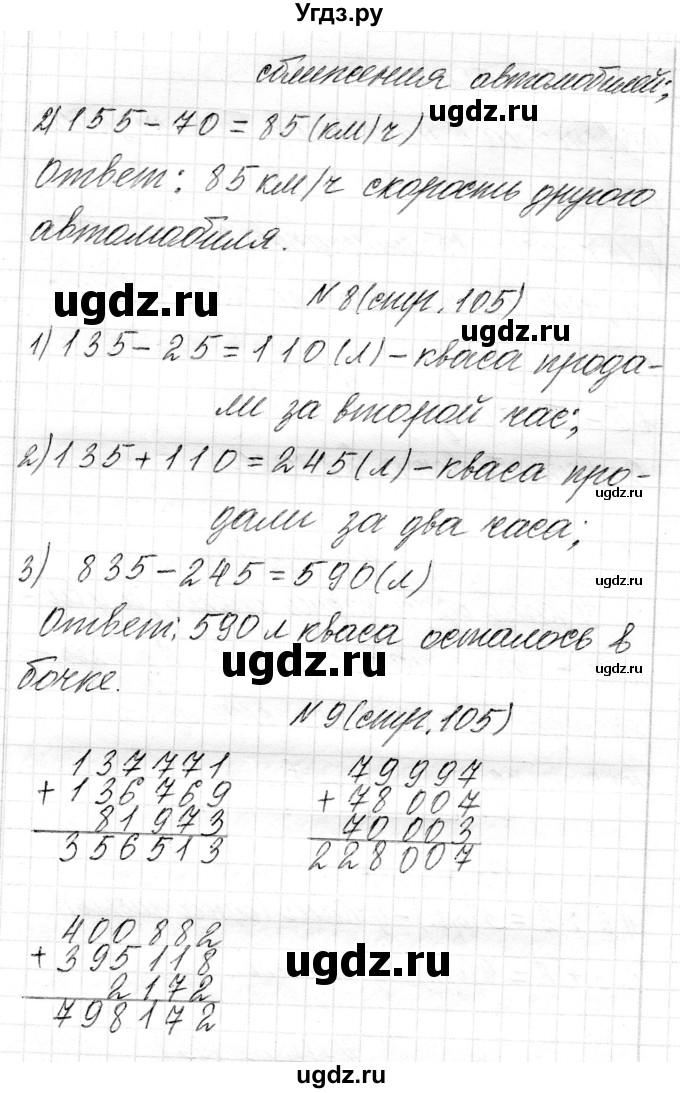 ГДЗ (Решебник) по математике 4 класс Т.М. Чеботаревская / часть 1. страница / 105(продолжение 3)