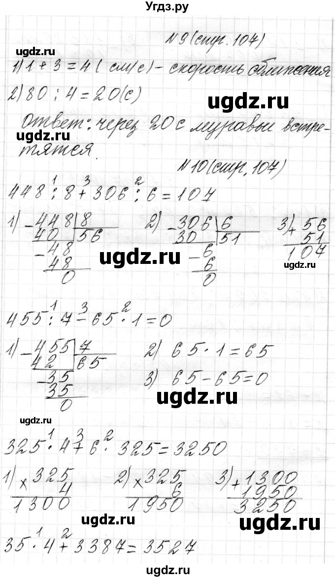 ГДЗ (Решебник) по математике 4 класс Т.М. Чеботаревская / часть 1. страница / 107(продолжение 3)