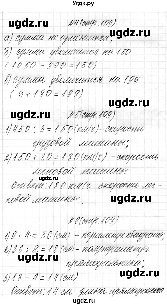 ГДЗ (Решебник) по математике 4 класс Т.М. Чеботаревская / часть 1. страница / 109