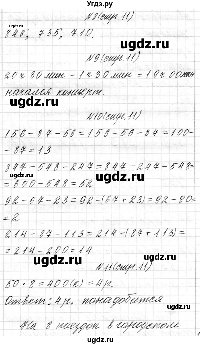 ГДЗ (Решебник) по математике 4 класс Т.М. Чеботаревская / часть 1. страница / 11(продолжение 2)