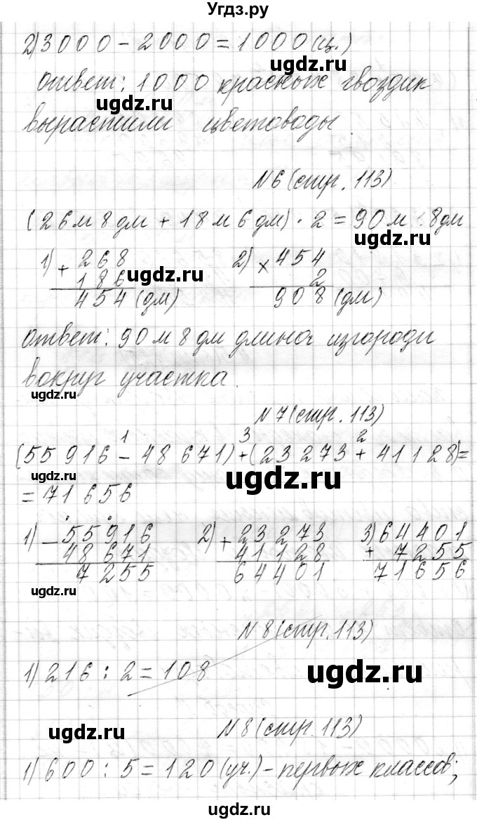 ГДЗ (Решебник) по математике 4 класс Т.М. Чеботаревская / часть 1. страница / 113(продолжение 2)