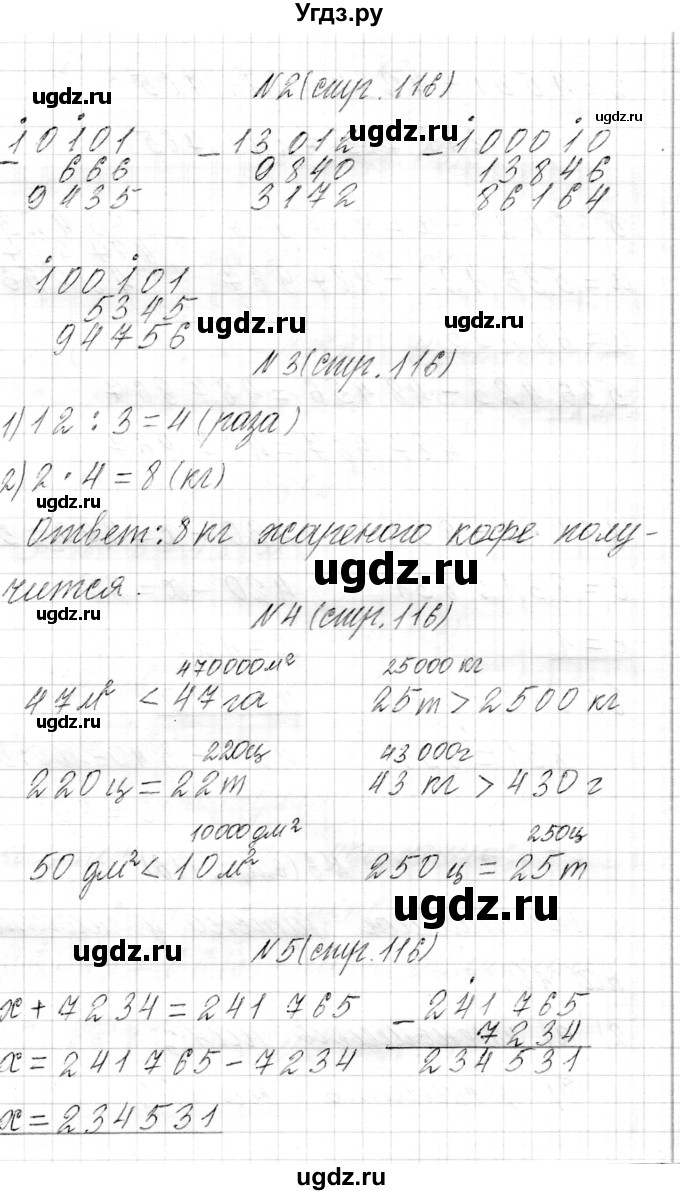 ГДЗ (Решебник) по математике 4 класс Т.М. Чеботаревская / часть 1. страница / 116(продолжение 2)