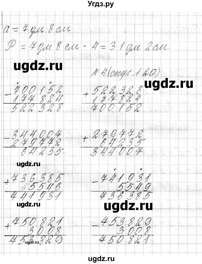 ГДЗ (Решебник) по математике 4 класс Т.М. Чеботаревская / часть 1. страница / 120(продолжение 2)