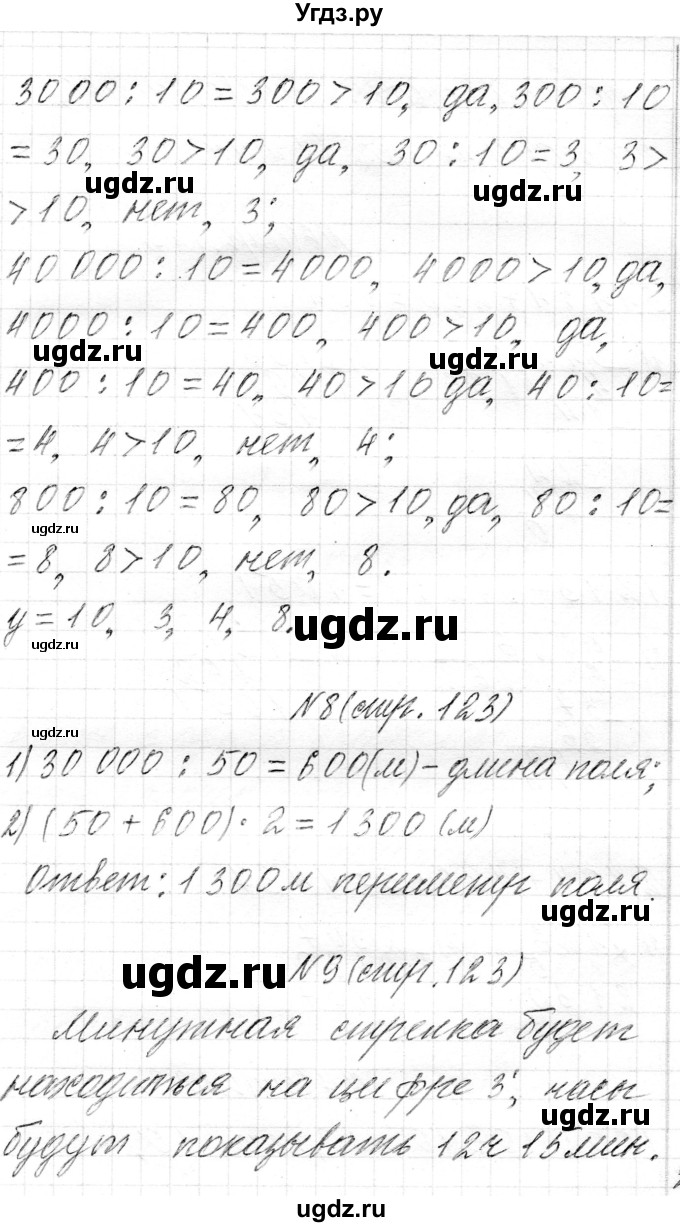 ГДЗ (Решебник) по математике 4 класс Т.М. Чеботаревская / часть 1. страница / 123(продолжение 3)