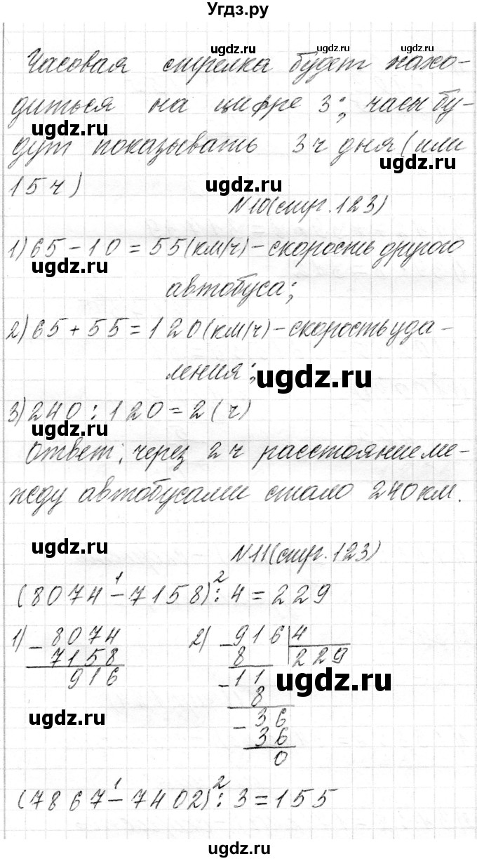 ГДЗ (Решебник) по математике 4 класс Т.М. Чеботаревская / часть 1. страница / 123(продолжение 4)
