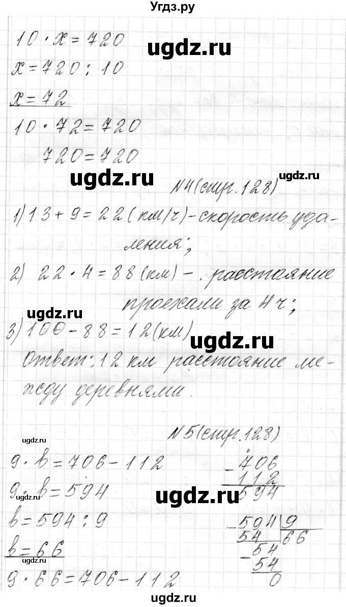 ГДЗ (Решебник) по математике 4 класс Т.М. Чеботаревская / часть 1. страница / 128(продолжение 2)