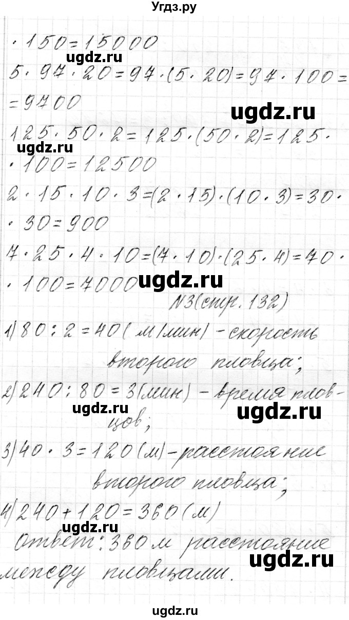 ГДЗ (Решебник) по математике 4 класс Т.М. Чеботаревская / часть 1. страница / 132(продолжение 2)