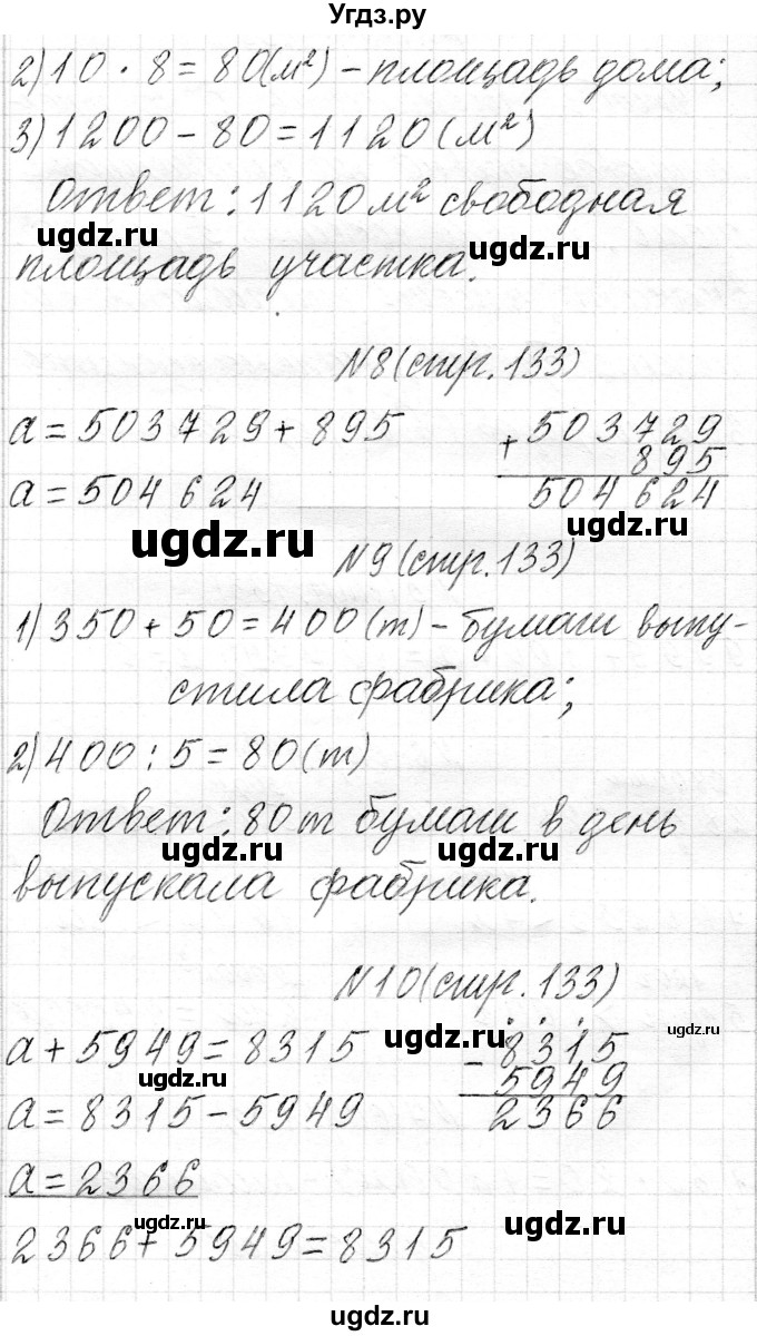ГДЗ (Решебник) по математике 4 класс Т.М. Чеботаревская / часть 1. страница / 133(продолжение 2)