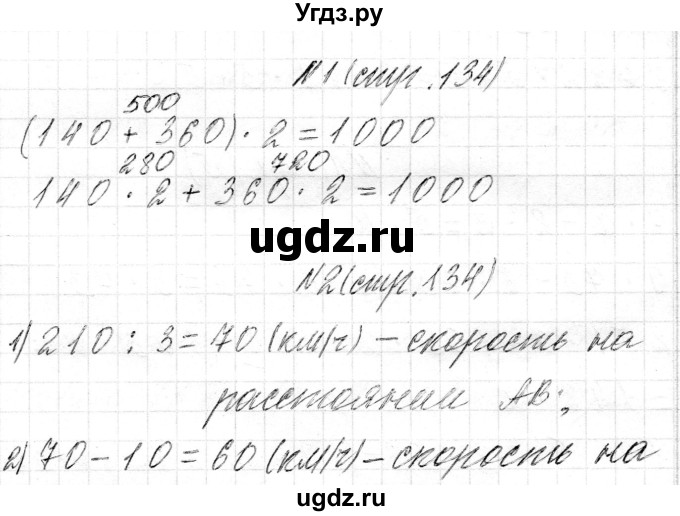 ГДЗ (Решебник) по математике 4 класс Т.М. Чеботаревская / часть 1. страница / 134