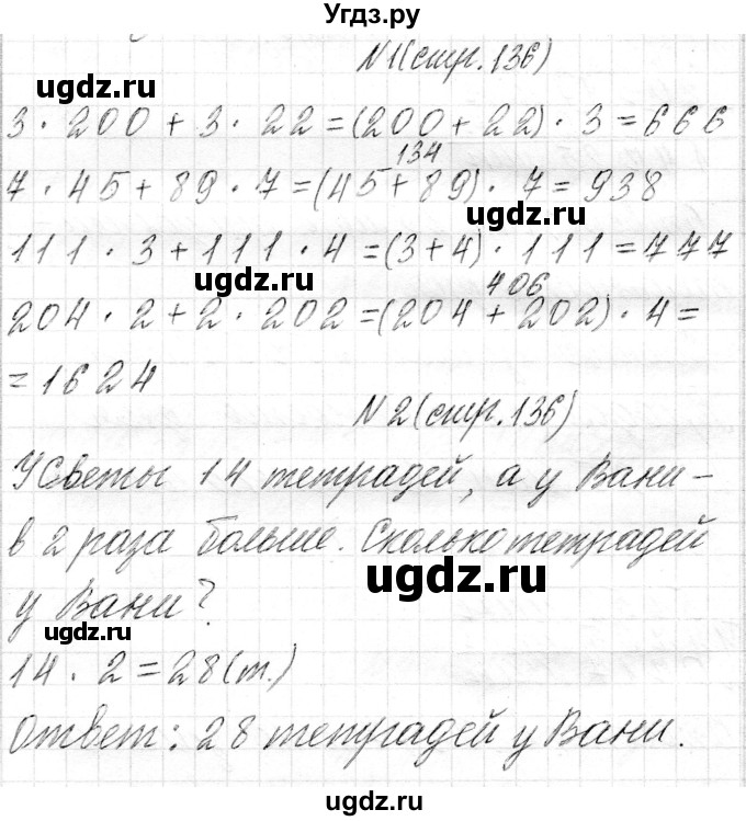 ГДЗ (Решебник) по математике 4 класс Т.М. Чеботаревская / часть 1. страница / 136
