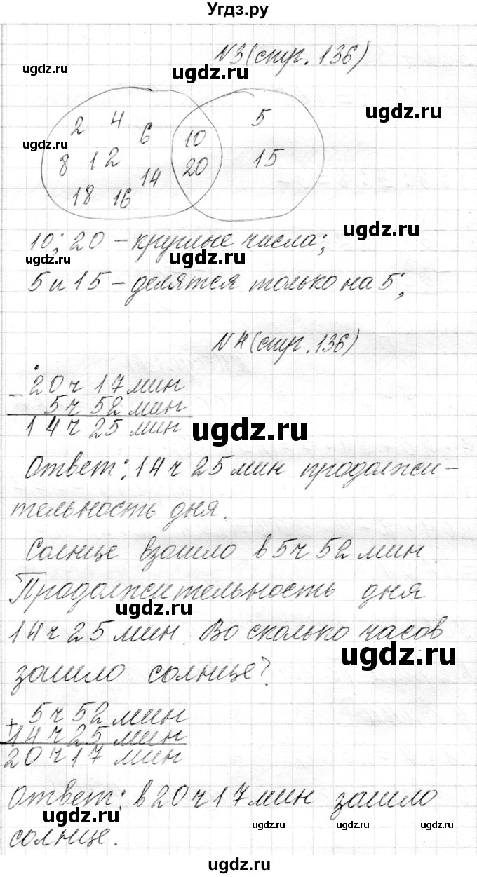 ГДЗ (Решебник) по математике 4 класс Т.М. Чеботаревская / часть 1. страница / 136(продолжение 2)