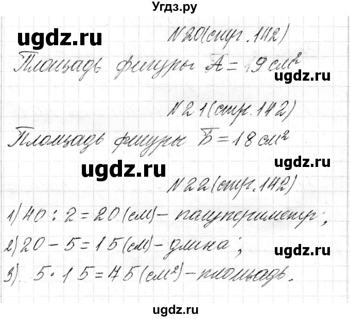 ГДЗ (Решебник) по математике 4 класс Т.М. Чеботаревская / часть 1. страница / 142