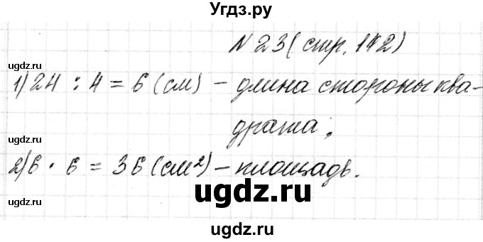 ГДЗ (Решебник) по математике 4 класс Т.М. Чеботаревская / часть 1. страница / 142(продолжение 2)