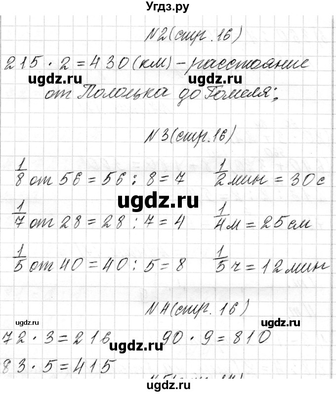 ГДЗ (Решебник) по математике 4 класс Т.М. Чеботаревская / часть 1. страница / 16(продолжение 2)