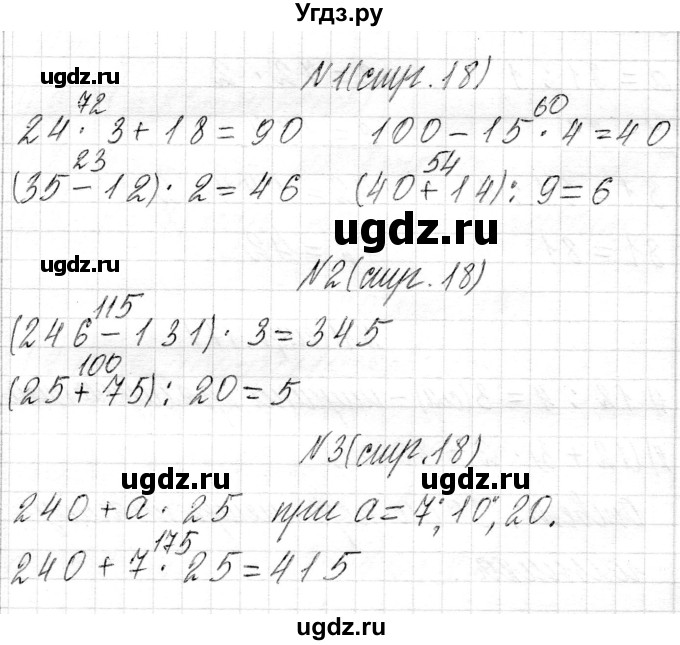 ГДЗ (Решебник) по математике 4 класс Т.М. Чеботаревская / часть 1. страница / 18