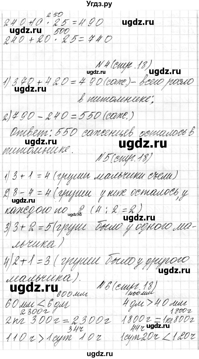 ГДЗ (Решебник) по математике 4 класс Т.М. Чеботаревская / часть 1. страница / 18(продолжение 2)