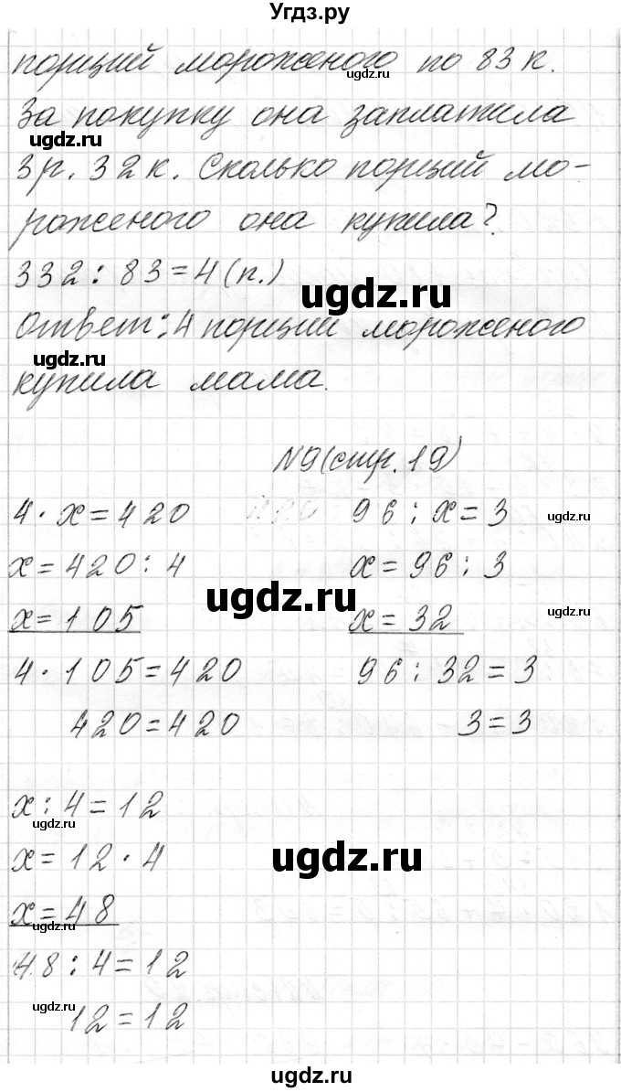 ГДЗ (Решебник) по математике 4 класс Т.М. Чеботаревская / часть 1. страница / 19(продолжение 2)
