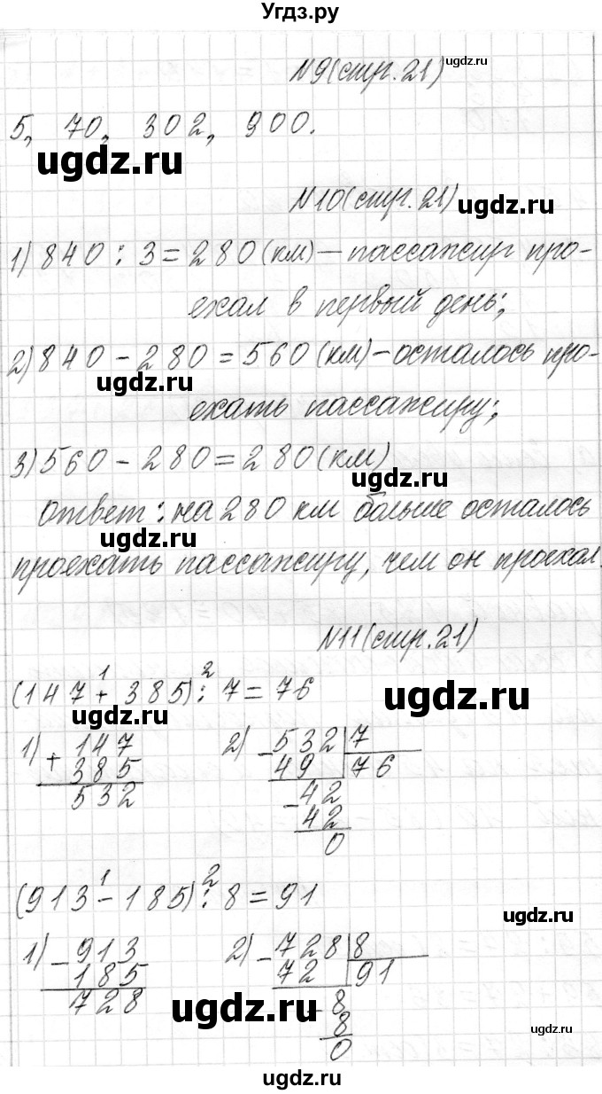 ГДЗ (Решебник) по математике 4 класс Т.М. Чеботаревская / часть 1. страница / 21(продолжение 3)
