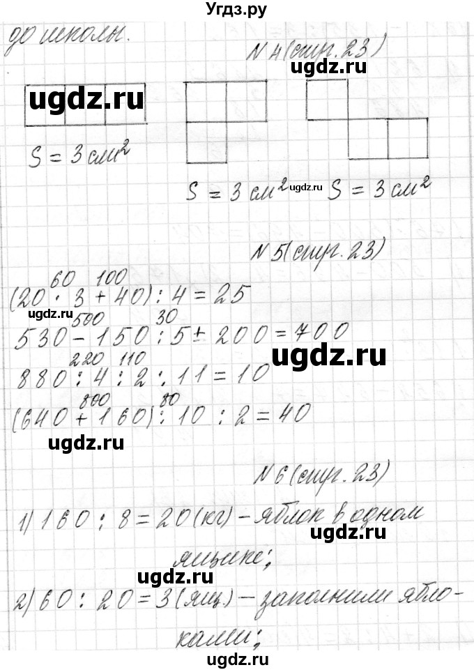 ГДЗ (Решебник) по математике 4 класс Т.М. Чеботаревская / часть 1. страница / 23