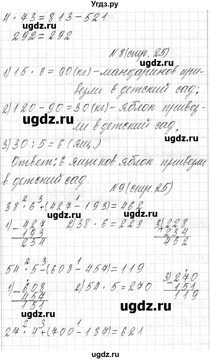 ГДЗ (Решебник) по математике 4 класс Т.М. Чеботаревская / часть 1. страница / 25(продолжение 3)