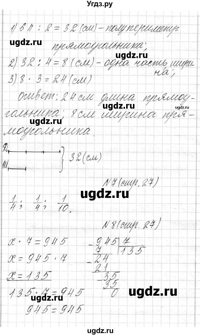 ГДЗ (Решебник) по математике 4 класс Т.М. Чеботаревская / часть 1. страница / 27(продолжение 2)