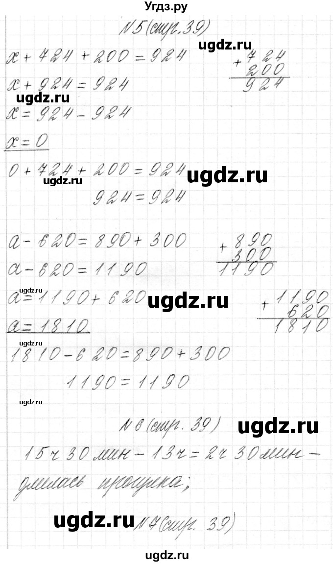 ГДЗ (Решебник) по математике 4 класс Т.М. Чеботаревская / часть 1. страница / 39(продолжение 2)