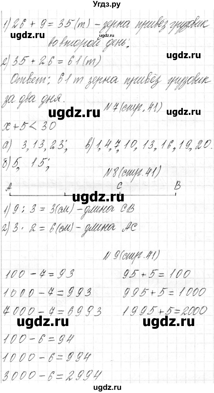ГДЗ (Решебник) по математике 4 класс Т.М. Чеботаревская / часть 1. страница / 41(продолжение 2)