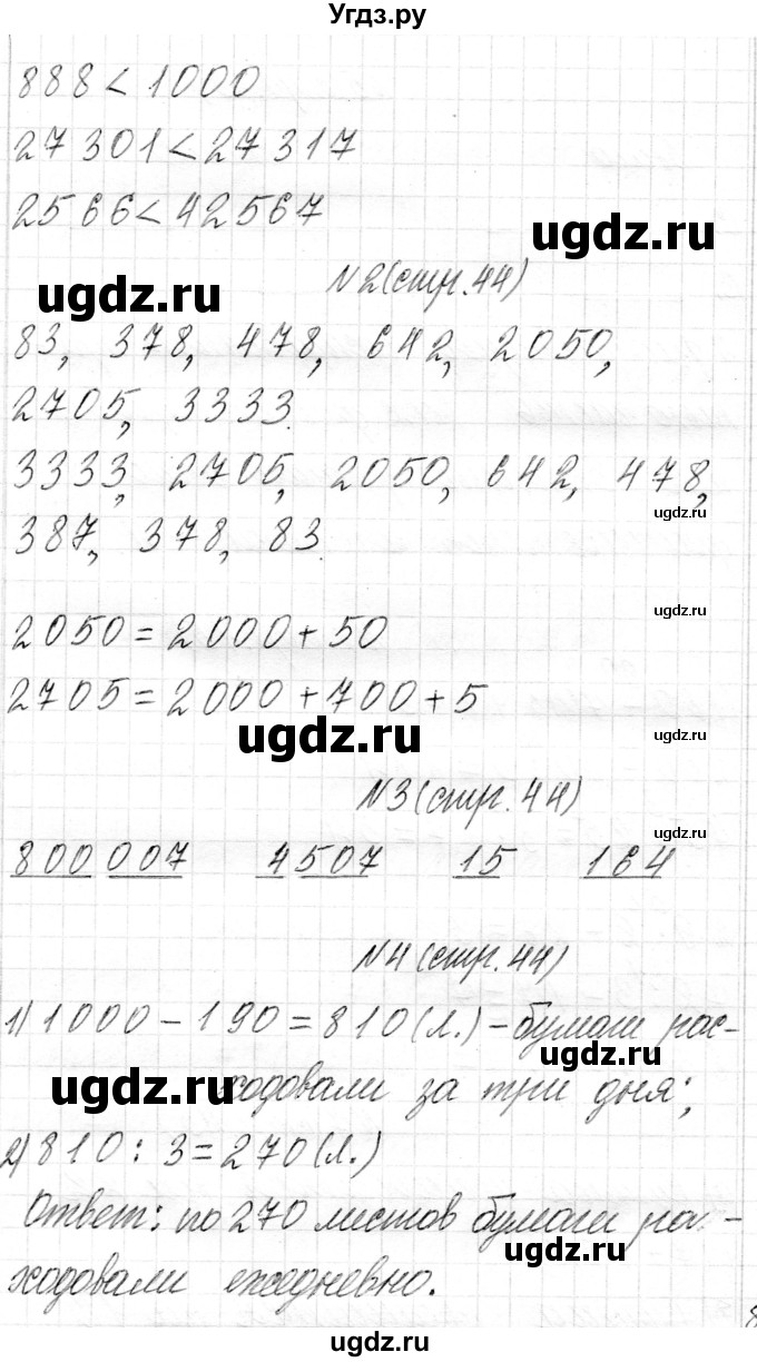 ГДЗ (Решебник) по математике 4 класс Т.М. Чеботаревская / часть 1. страница / 44(продолжение 2)