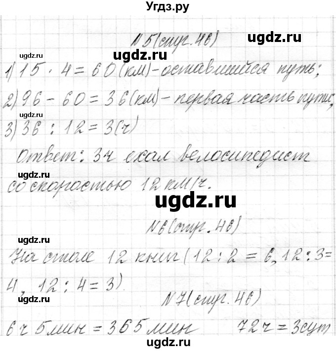 ГДЗ (Решебник) по математике 4 класс Т.М. Чеботаревская / часть 1. страница / 47