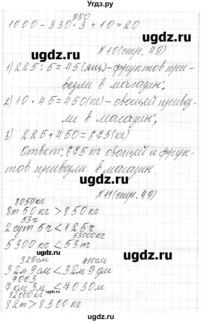 ГДЗ (Решебник) по математике 4 класс Т.М. Чеботаревская / часть 1. страница / 49(продолжение 2)